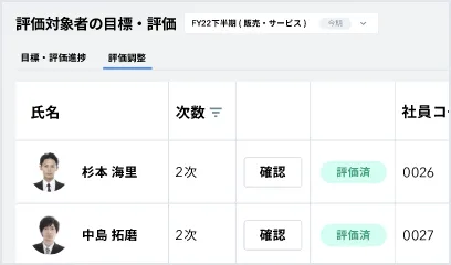 目標・評価業務の効率化