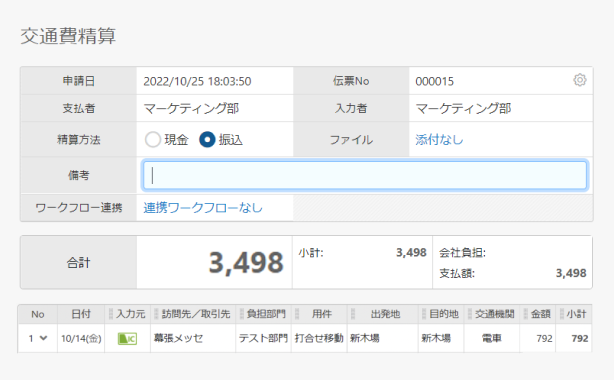 経費